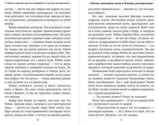 Тайное общество мистера Бенедикта и опасное путешествие 3