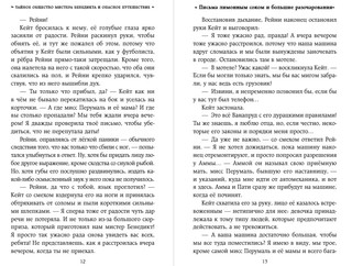 Тайное общество мистера Бенедикта и опасное путешествие 4