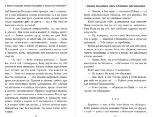 Тайное общество мистера Бенедикта и опасное путешествие 5