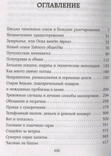 Тайное общество мистера Бенедикта и опасное путешествие 6