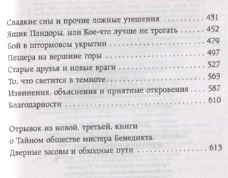 Тайное общество мистера Бенедикта и опасное путешествие 7