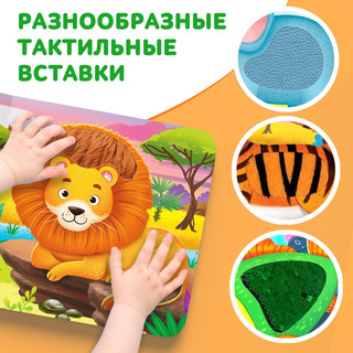 Тактильная книжка «Погладь меня» 5