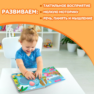 Тактильная книжка «Погладь меня» 6