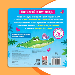 Тактильная книжка «Погладь меня» 7