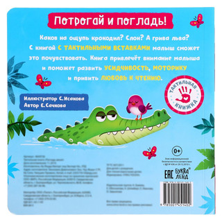 Тактильная книжка «Погладь меня» 8