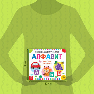 Книжка с липучками «Алфавит» 12 стр 2