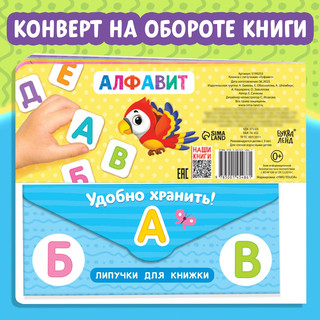 Книжка с липучками «Алфавит» 12 стр 7