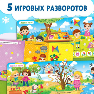 Книжка с липучками «Зима, весна, лето, осень» 12 стр 3