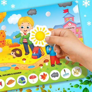 Книжка с липучками «Зима, весна, лето, осень» 12 стр 5
