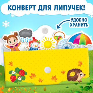 Книжка с липучками «Зима, весна, лето, осень» 12 стр 6