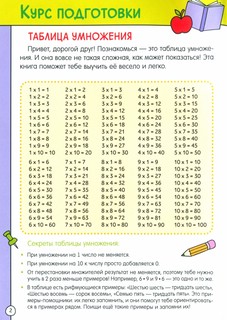 Учим таблицу умножения легко и весело, 2-3 класс 2