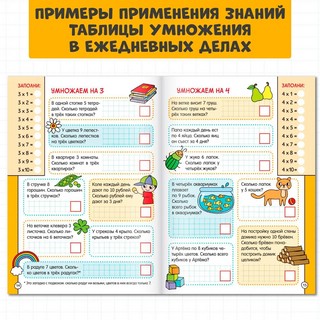 Учим таблицу умножения легко и весело, 2-3 класс 5