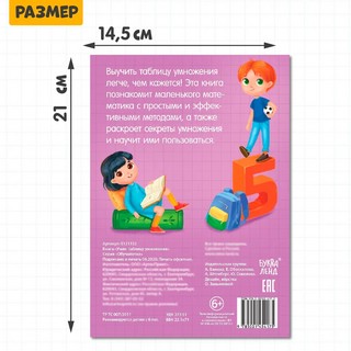 Учим таблицу умножения легко и весело, 2-3 класс 6