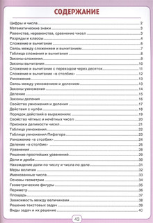 Все правила математики в схемах и таблицах. Сборник для 1-4 классов 2