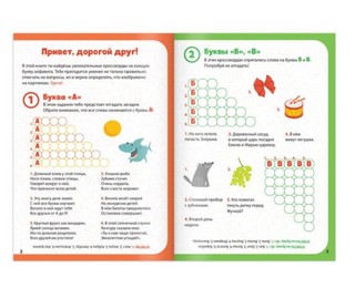 Веселые кроссворды. Алфавит 2