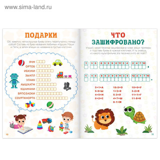 Кроссворды, ребусы и головоломки, 16 стр 2