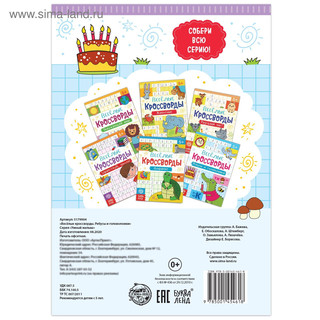 Кроссворды, ребусы и головоломки, 16 стр 4