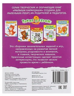 Весёлые задания, с аппликациями 4