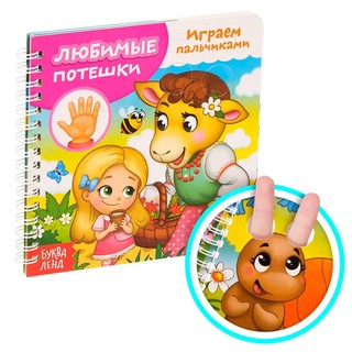 Играем пальчиками 