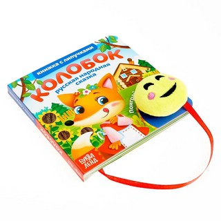 Книжка с липучками и игрушкой 