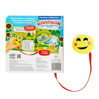 Книжка с липучками и игрушкой 