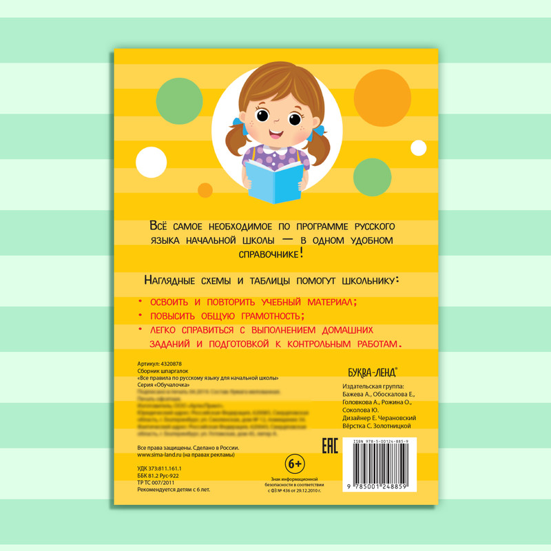 Сборник шпаргалок «Все правила по русскому языку для начальной школы ...
