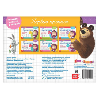 Прописи «Рисуем по клеточкам», 20 стр., А5, Маша и Медведь 2