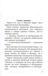 Тайна третьей планеты 2