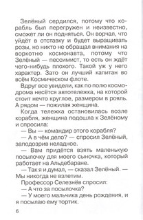 Тайна третьей планеты 5