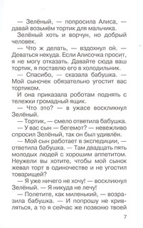 Тайна третьей планеты 6