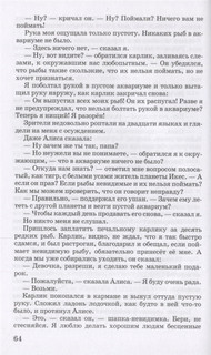 Путешествие Алисы 2