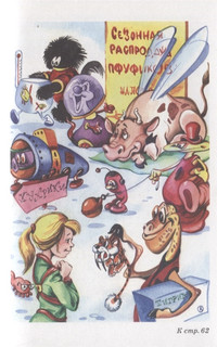 Путешествие Алисы 3