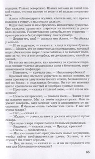 Путешествие Алисы 5