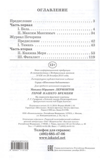 Герой нашего времени 2