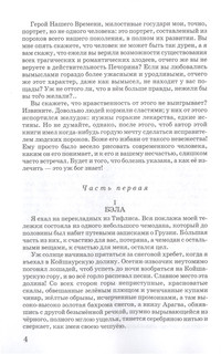 Герой нашего времени 3