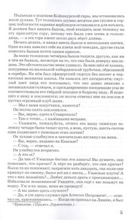 Герой нашего времени 4