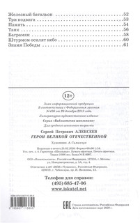 Герои Великой Отечественной 2