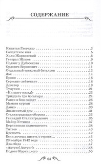 Герои Великой Отечественной 3