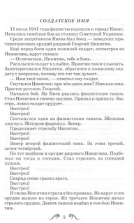 Герои Великой Отечественной 6