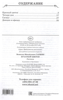 Красный цветок 2