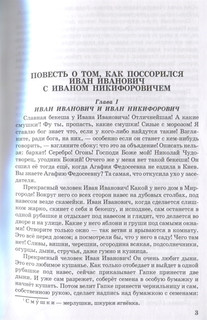 Как поссорился Иван Иванович с Иваном Никифоровичем: Повести 2