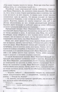 Как поссорился Иван Иванович с Иваном Никифоровичем: Повести 3