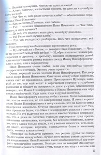Как поссорился Иван Иванович с Иваном Никифоровичем: Повести 4