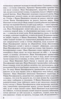 Как поссорился Иван Иванович с Иваном Никифоровичем: Повести 5
