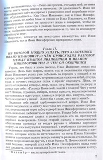 Как поссорился Иван Иванович с Иваном Никифоровичем: Повести 6