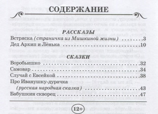 Рассказы и сказки 2