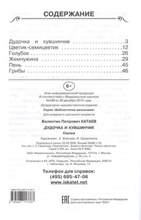 Дудочка и кувшинчик 2