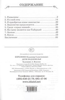 Дети подземелья 2