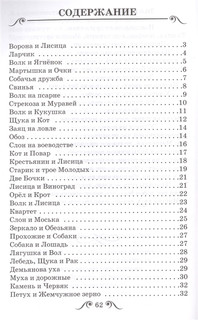 Крылов Басни 2