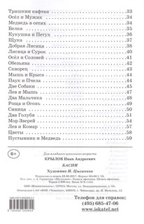 Крылов Басни 3